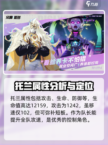 众神派对托兰技能怎么样介绍截图2