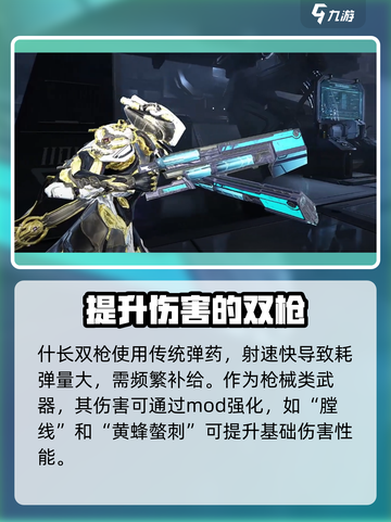 星际战甲手游双持武器推荐​介绍截图3