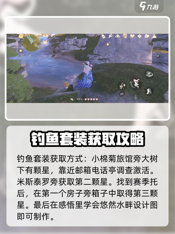 无限暖暖手绢鱼在哪介绍截图3
