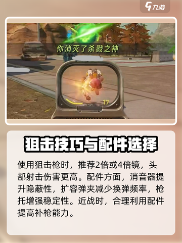 远光84手游狙击枪有哪些介绍截图4