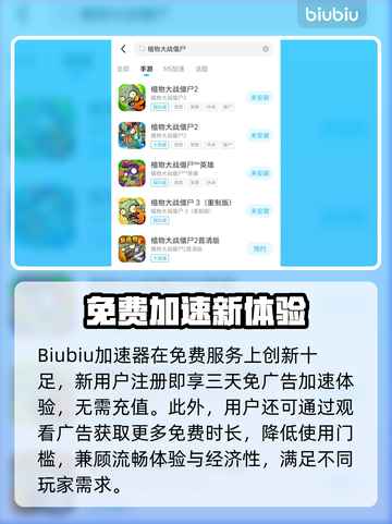 🎮植物大战僵尸闪退？速用加速器解决！截图3