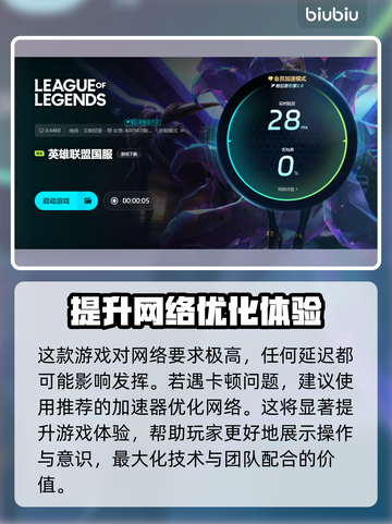 LOL延迟高？这款加速工具🔥让你畅爽游戏！🎮截图5