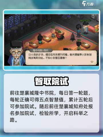 大侠立志传科举答案🔥速看！📚截图2