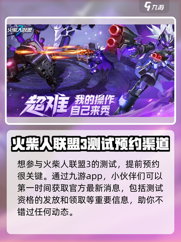火柴人联盟3测试版在哪里玩介绍截图2