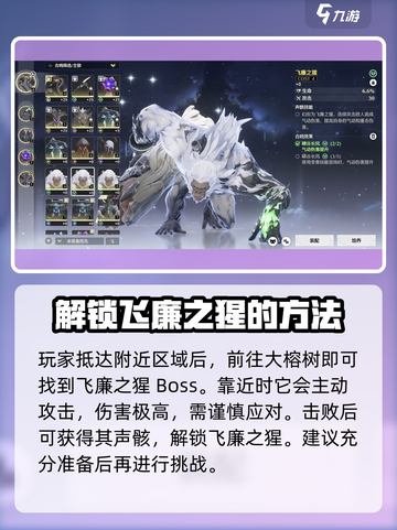 鸣潮🔥飞廉之猩激活方法大公开！💥游戏党必看！截图4