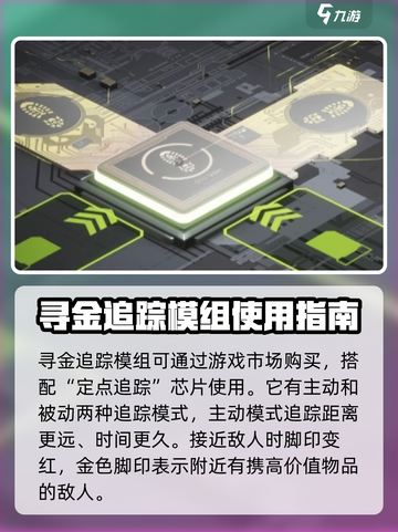萤火突击寻金追踪模组有什么用介绍截图3