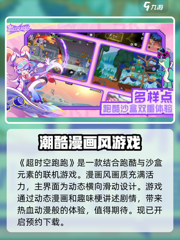 超时空跑跑🔥联机玩法大揭秘！💡截图2