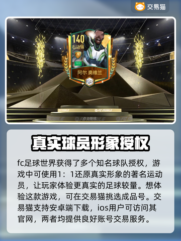 🔥FC足球世界成品号交易平台推荐⚽截图2