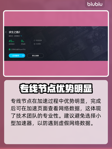 求生之路2延迟高？加速器解决方法🔥🎮截图3