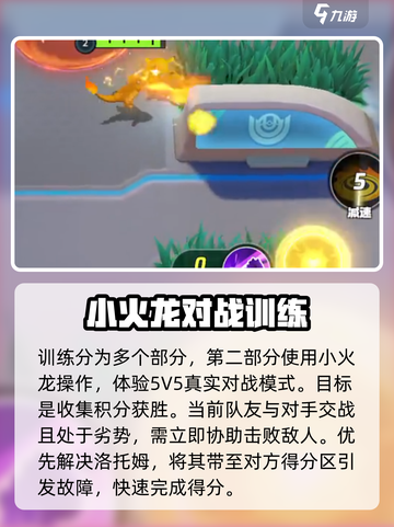 宝可梦大集结新手入门教学介绍介绍截图4