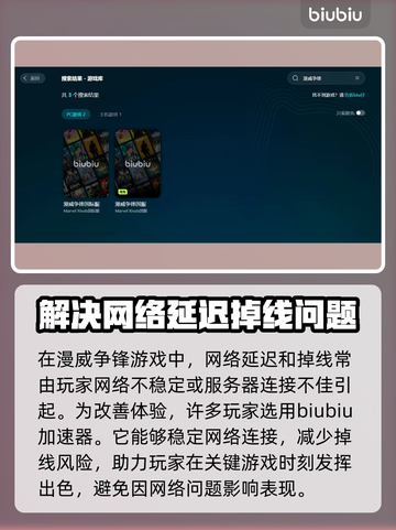 漫威争锋延迟掉线？❌解决办法来了！⚡截图2