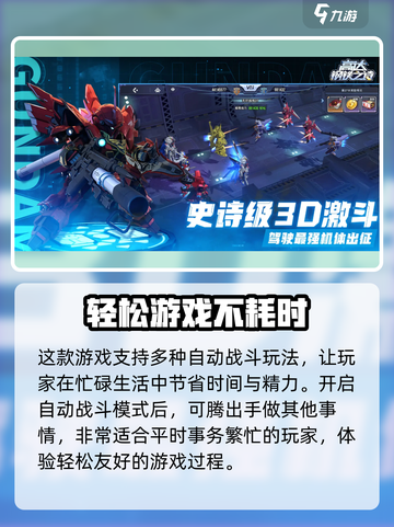 高达钢铁之诗🔥：好玩到停不下来！🎮截图4