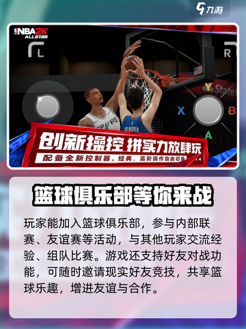 美职篮全明星测评介绍截图3