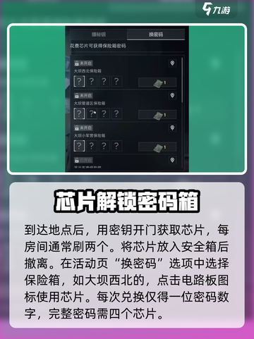 三角洲行动诺翁密钥活动攻略介绍截图3