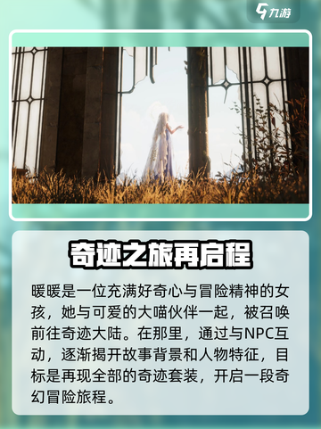 无限暖暖💥游戏背景故事题材大揭秘！👗截图3