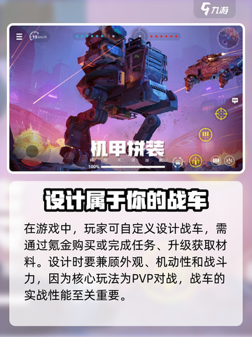 创世战车怎么玩介绍截图2