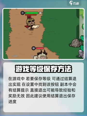 英勇之地🔥等级保存秘诀手游玩家必看！截图2