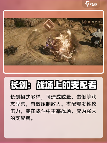权力之望长剑怎么样介绍截图3