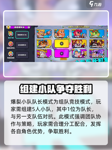 爆裂小队队长模式玩法介绍介绍截图2