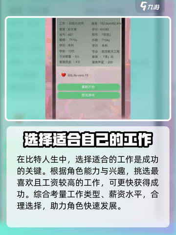比特人生工作攻略介绍截图2