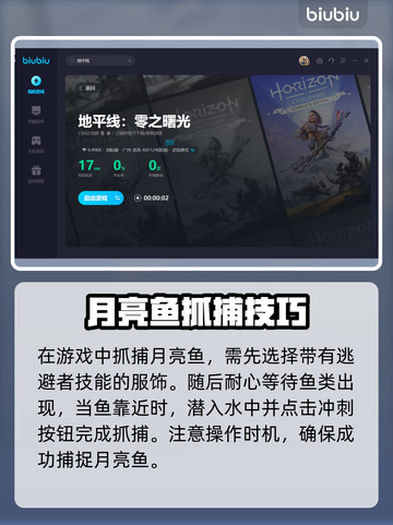 地平线西之绝境：快速抓月亮鱼技巧💡截图3