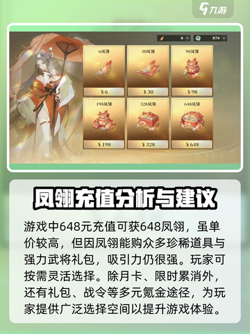 三国志幻想大陆2枭之歌氪金攻略介绍截图6