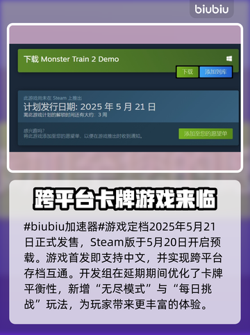 怪物火车2上线时间🔥等不及要玩了！🎮🔥截图2