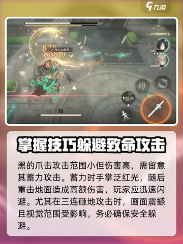 黑色信标噩梦拍拍熊怎么打介绍截图2