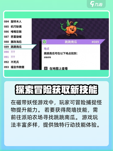 磁带妖怪爬墙技能💡《妖怪手表》超详细攻略来啦！截图2