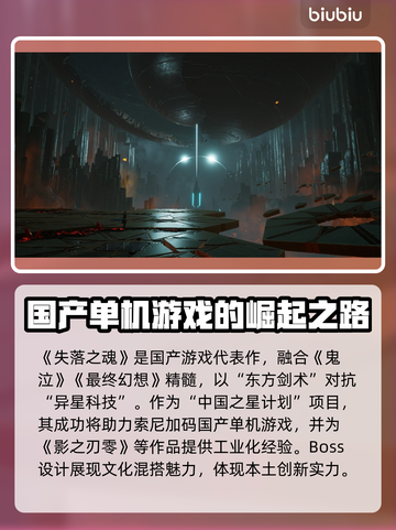 失落之魂🔥国产游戏崛起之作！你绝对不能错过✨截图3