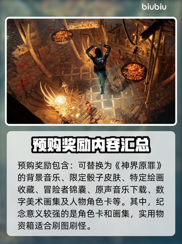 博得之门3预购奖励🔥超值内容大揭秘🎁截图3