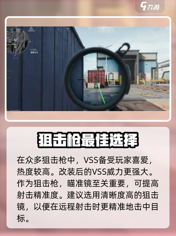 三角洲行动🔥狙击改枪方案大全，轻松制胜战场！截图2