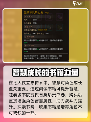 《大侠立志传》智慧增加方法🔥助你称霸江湖！截图2