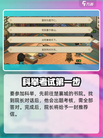 《大侠立志传》科举触发条件🔥超全攻略来啦！截图2