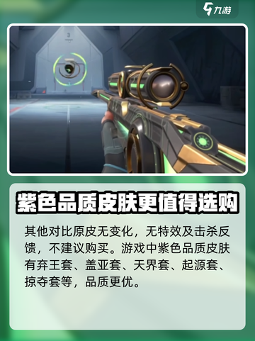 无畏契约手游皮肤有哪些介绍截图3