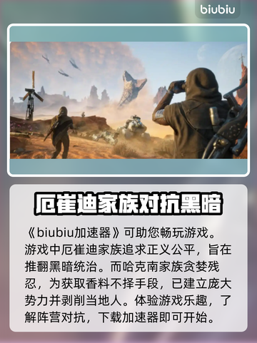 沙丘觉醒🔥阵营大起底，游戏党必看！🎮截图2