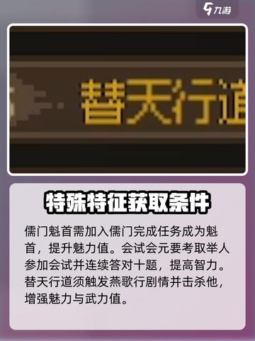 大侠立志传🔥悟性特征全解析及获取攻略！截图5