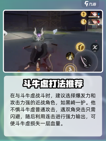 境界刀鸣斗牛虚打法分享💥游戏名必备🔥截图3
