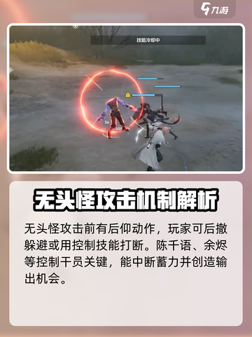 明日方舟终末地无头怪怎么打介绍截图2