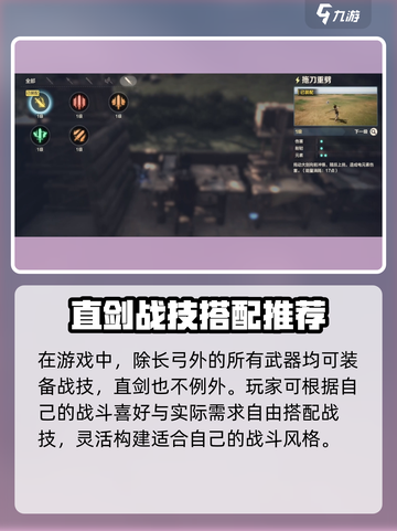 荒野起源🔥直剑详细测评，直剑党必看！截图4