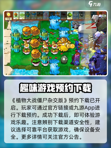 植物大战僵尸杂交版蓝奏云渠道安全吗介绍截图2