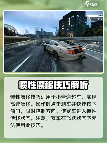 极品飞车手游技巧分享介绍截图2