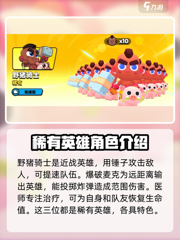 爆裂小队英雄稀有度有哪些介绍截图4