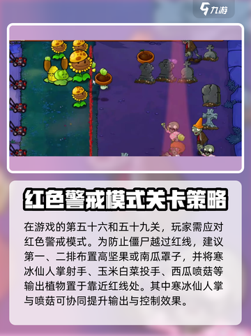 植物大战僵尸×红色警戒🔥玩法攻略来了！游戏技巧大公开🎉截图2