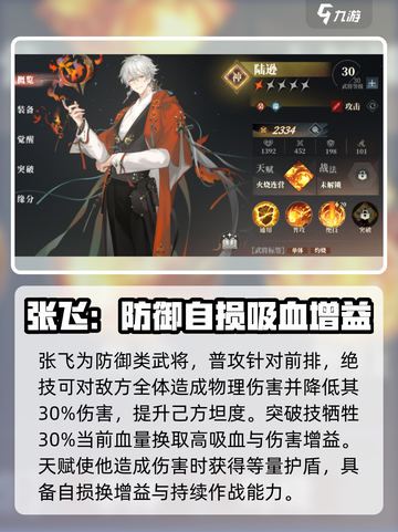三国志幻想大陆2枭之歌武将图鉴介绍截图3