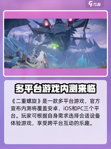 二重螺旋🔥手游还是端游？真相揭秘🎉截图2