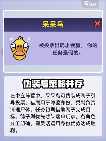 鹅鸭杀手游职业有哪些介绍截图6