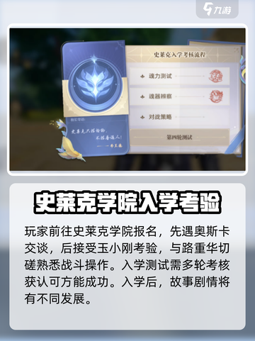 斗罗大陆猎魂世界手游剧情详解介绍截图6