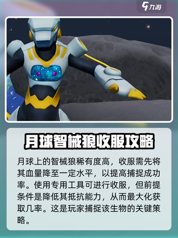 创造吧我们的星球智械狼是什么介绍截图4