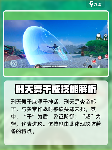 蜀山初章刑天舞干戚在哪介绍截图2
